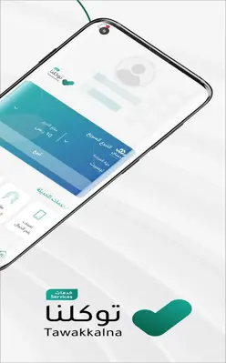 توكلنا خدمات android App screenshot 3